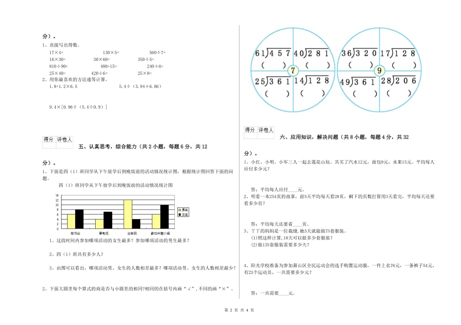 2020年四年级数学下学期能力检测试题 豫教版（附解析）.doc_第2页