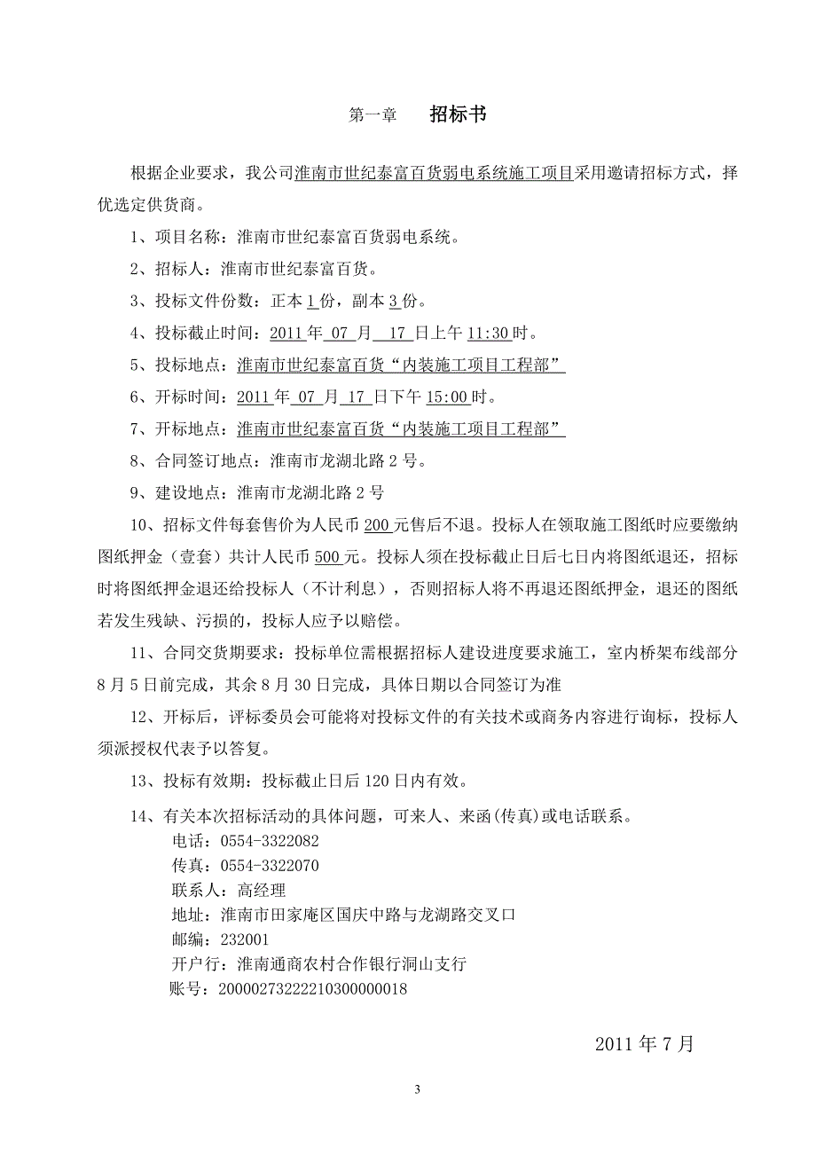 淮南市世纪泰富百货弱电系统施工项目招标文件_第3页