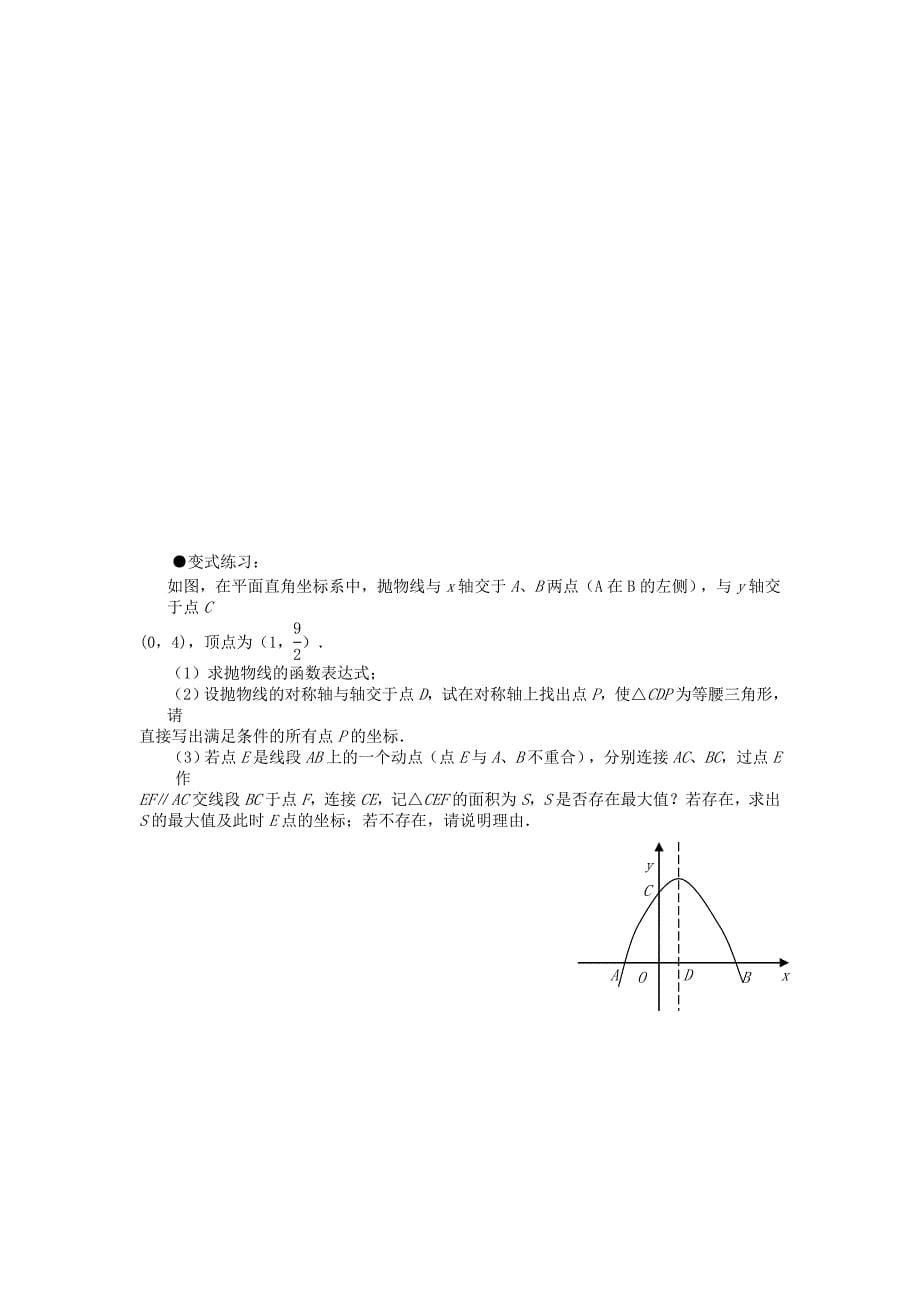 2019-2020年九年级中考二轮专题：二次函数图象的应用.doc_第5页