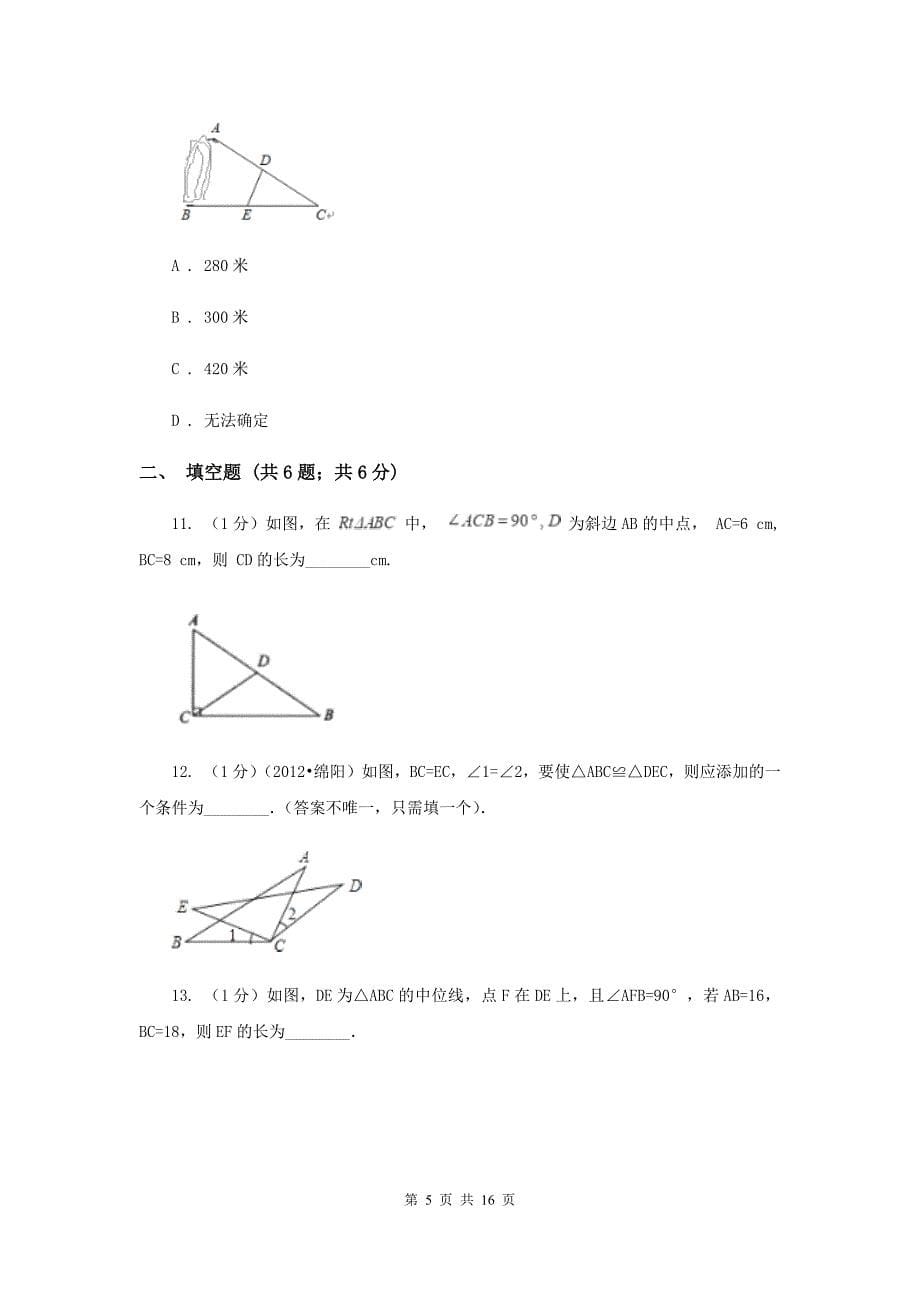 2019-2020学年初中数学浙教版八年级下册4.5三角形的中位线同步练习F卷.doc_第5页