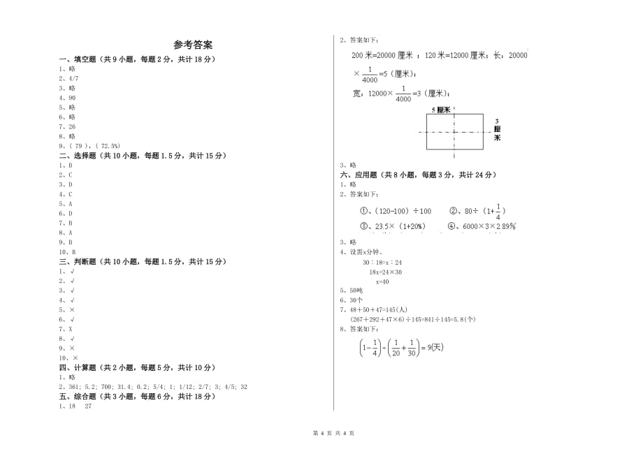 实验小学小升初数学全真模拟考试试卷D卷 豫教版（含答案）.doc_第4页