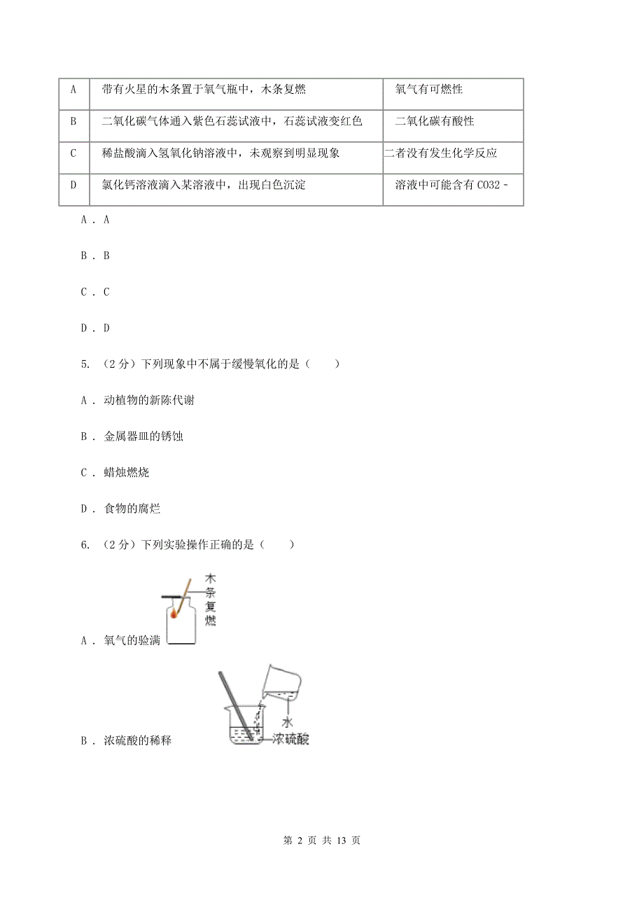 粤教版九年级上学期第一次月考化学试卷（1-2单元）C卷.doc_第2页