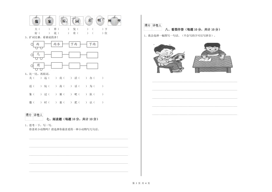 2019年一年级语文下学期能力检测试卷 湘教版（附解析）.doc_第3页