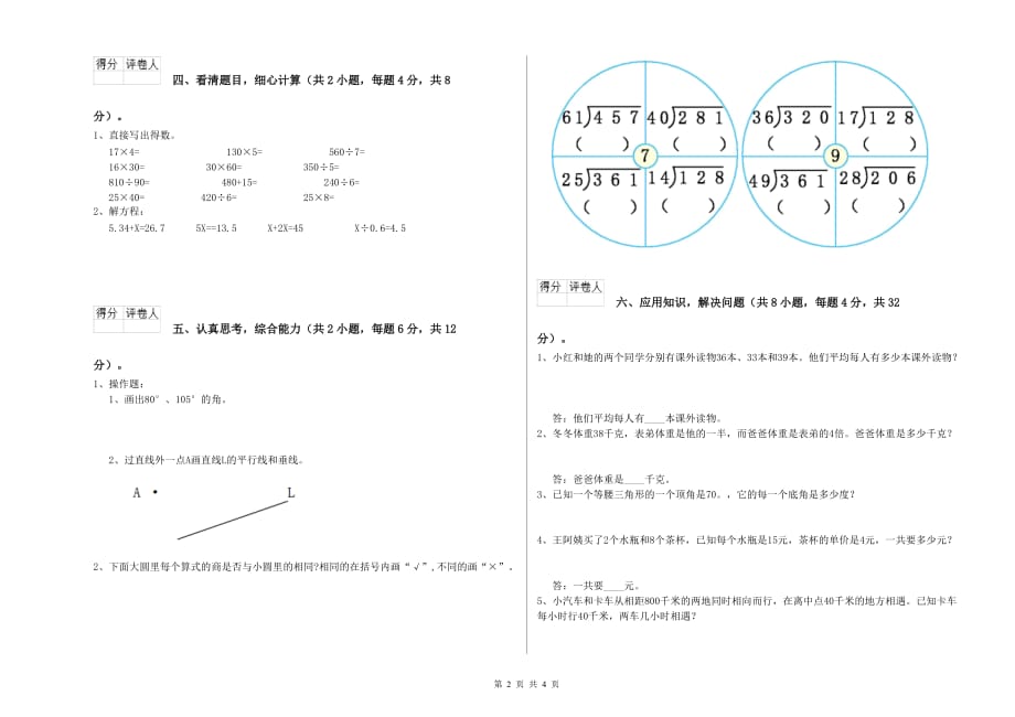 2020年四年级数学【下册】能力检测试卷 江苏版（含答案）.doc_第2页