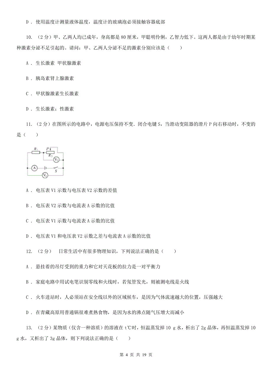 浙教版2019-2020学年上学期八年级期末调研测试科学试卷C卷.doc_第4页