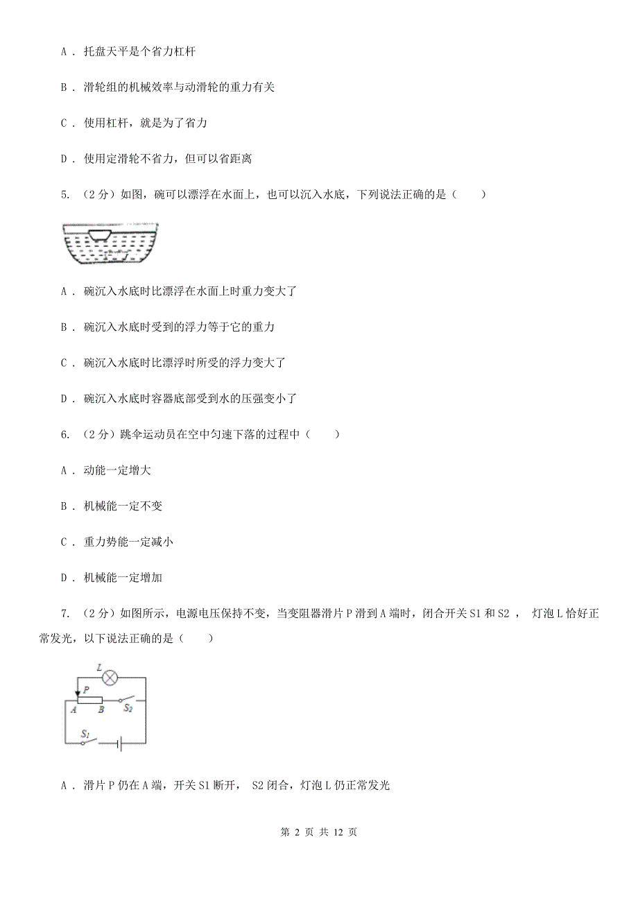 2020届沪科版中考物理模拟试卷 （II ）卷.doc_第2页