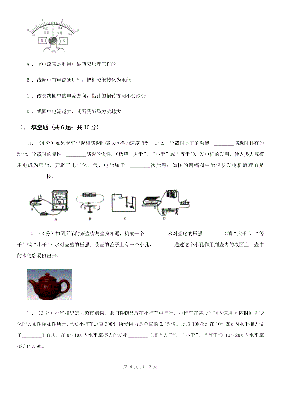 2020届沪科版中考物理模拟试卷 （II ）卷.doc_第4页