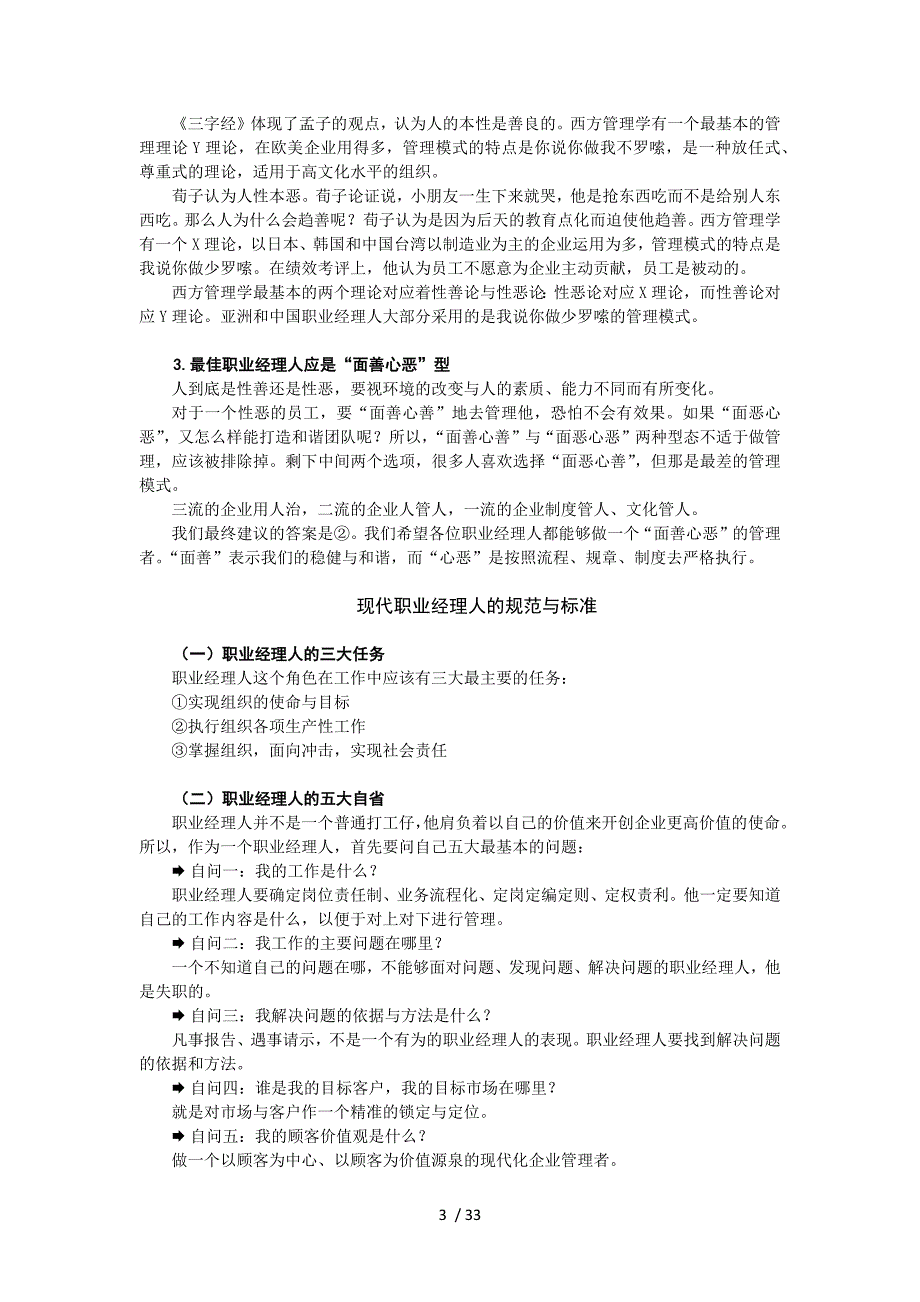 给经理人的64个职场锦囊-讲义及答案_第3页