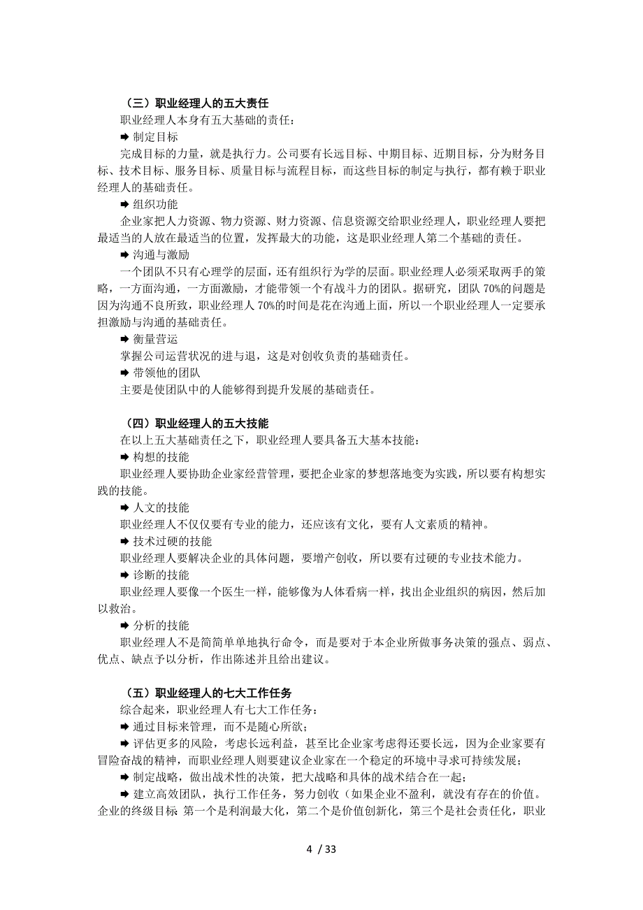 给经理人的64个职场锦囊-讲义及答案_第4页