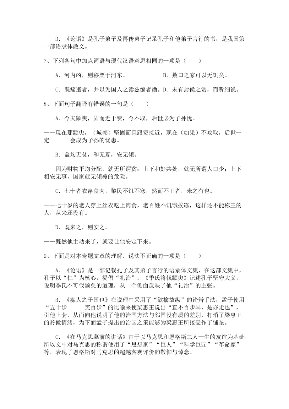 2019-2020年高一5月阶段测试语文试题（苏教版）.doc_第3页