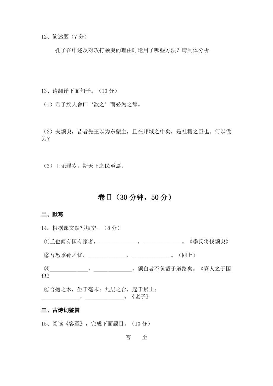 2019-2020年高一5月阶段测试语文试题（苏教版）.doc_第5页