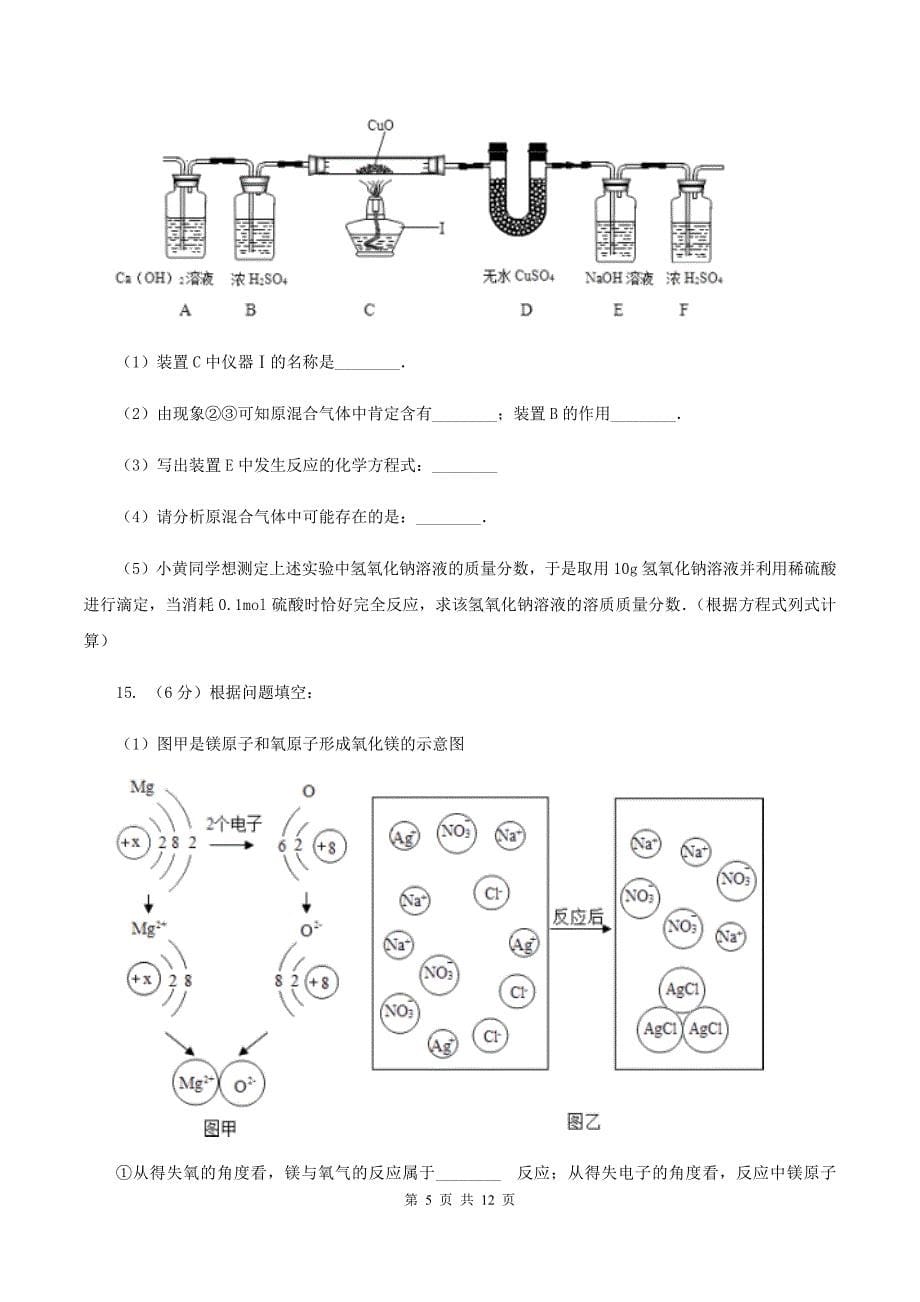 新人教版九年级下学期开学化学试卷（五四学制）（II ）卷.doc_第5页