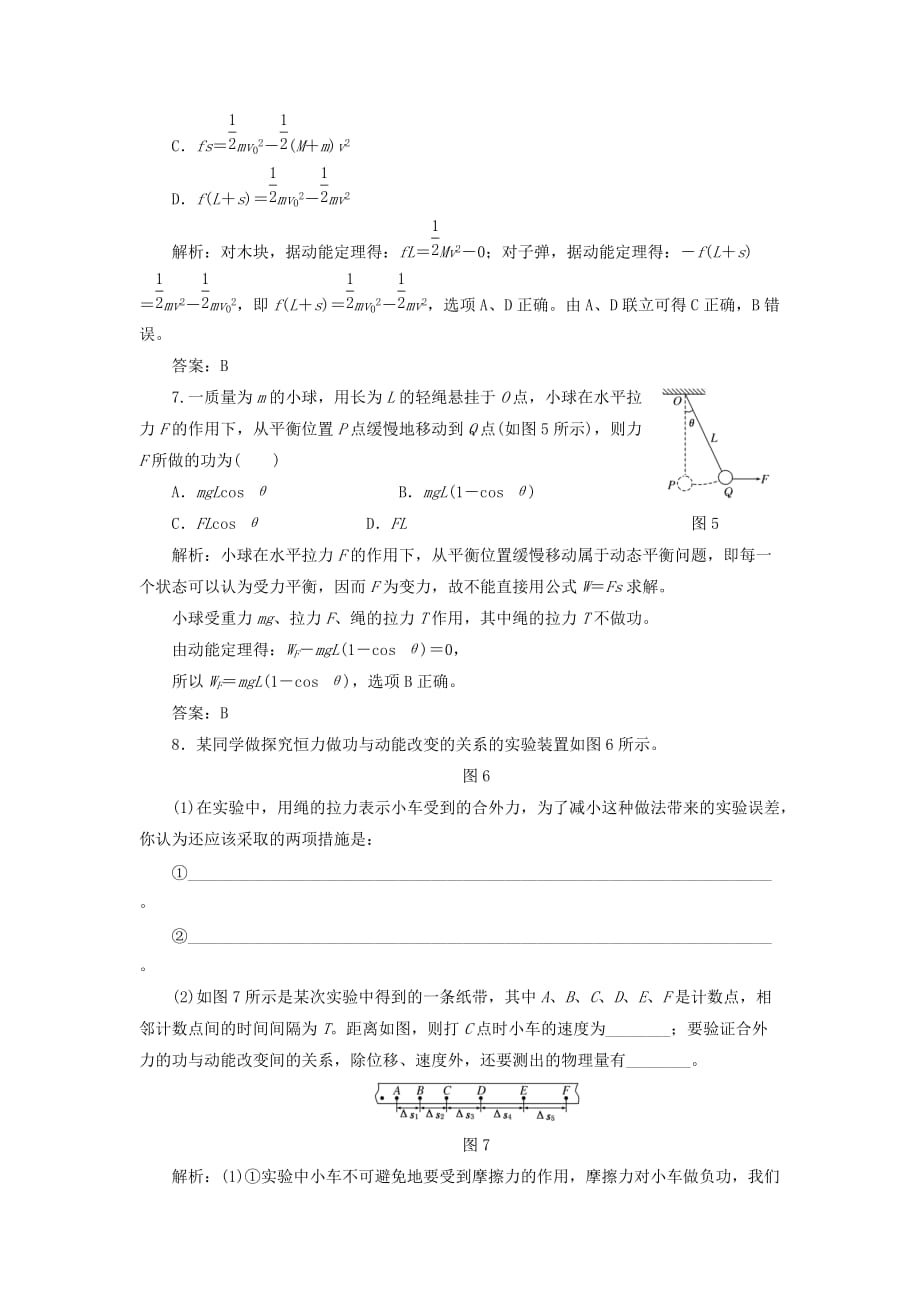 2019-2020年高中物理第2章能的转化与守恒第1节动能的改变课下作业含解析鲁科版.doc_第3页