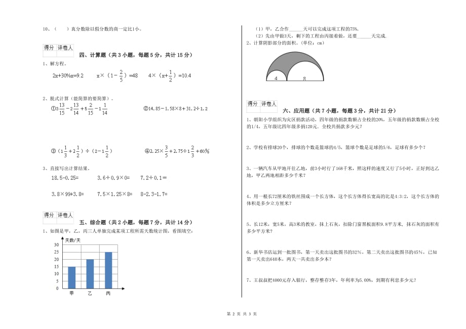 2019年六年级数学上学期综合练习试题 苏教版（附答案）.doc_第2页