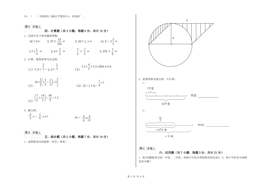 2020年六年级数学上学期月考试题 湘教版（含答案）.doc_第2页