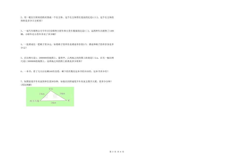 2020年六年级数学上学期月考试题 湘教版（含答案）.doc_第3页