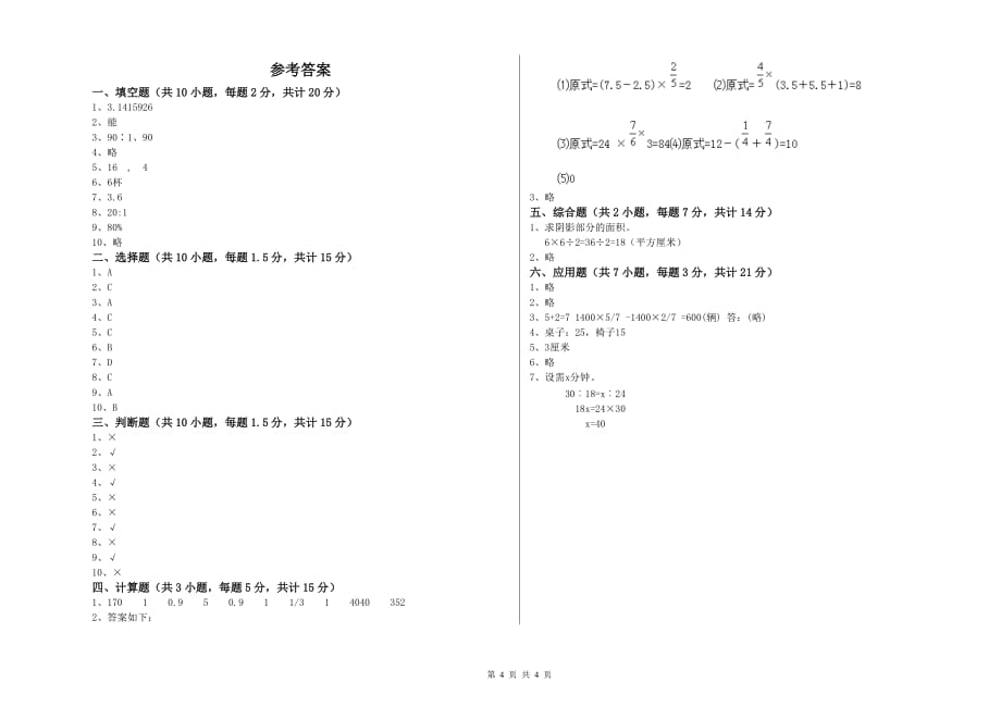 2020年六年级数学上学期月考试题 湘教版（含答案）.doc_第4页