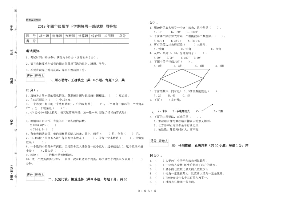 2019年四年级数学下学期每周一练试题 附答案.doc_第1页