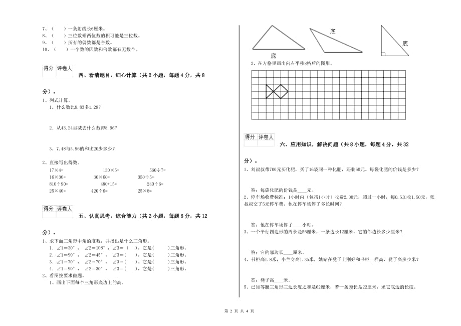 2019年四年级数学下学期每周一练试题 附答案.doc_第2页