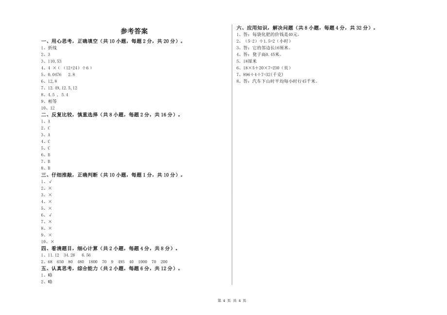 2019年四年级数学下学期每周一练试题 附答案.doc_第4页