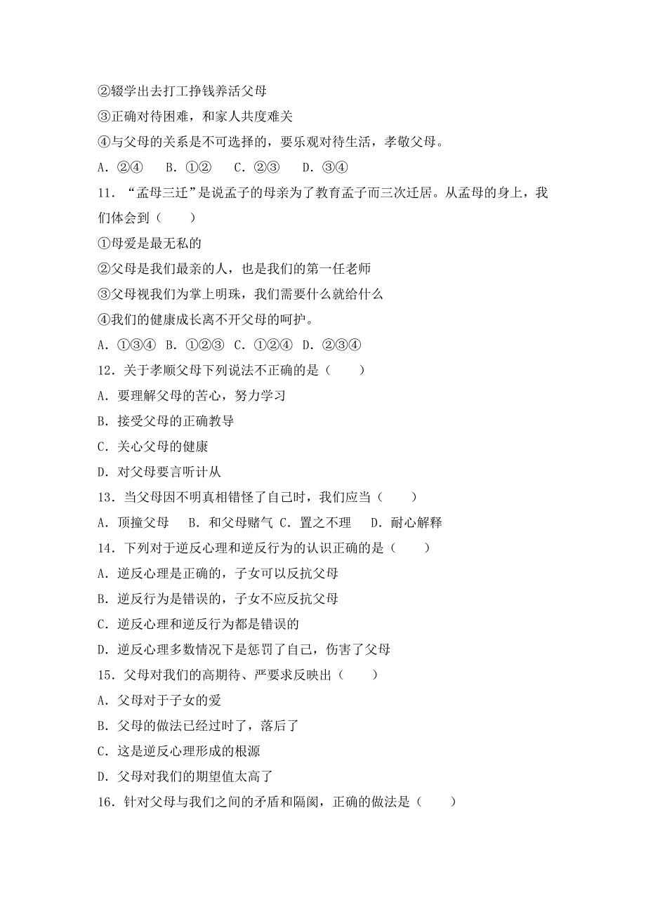 2019-2020年八年级上学期第一次月考政治试题（I）.doc_第3页