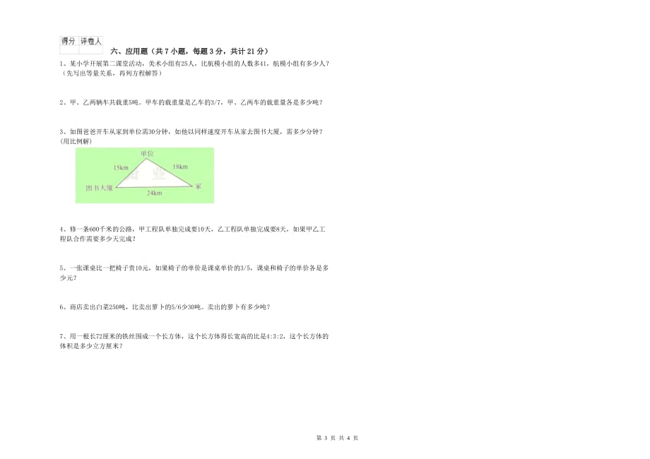 湛江市实验小学六年级数学上学期期中考试试题 附答案.doc_第3页