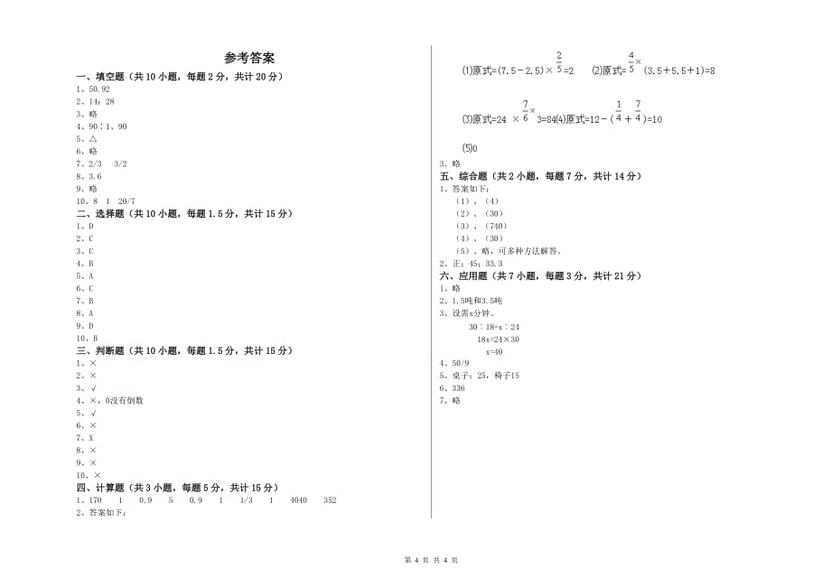 湛江市实验小学六年级数学上学期期中考试试题 附答案.doc_第4页