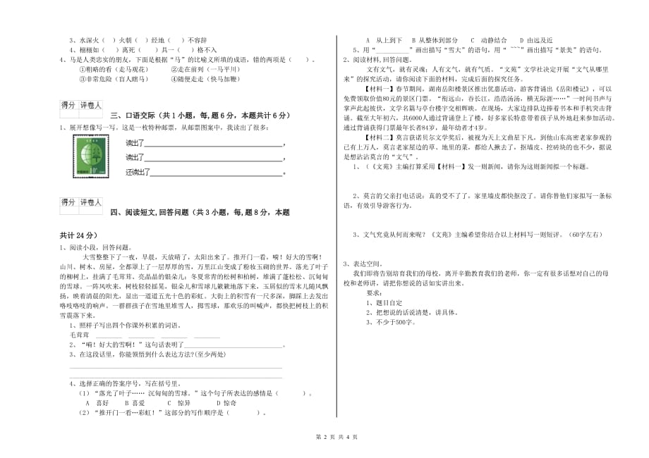 浙江省实验小学六年级语文【下册】全真模拟考试试卷 附答案.doc_第2页