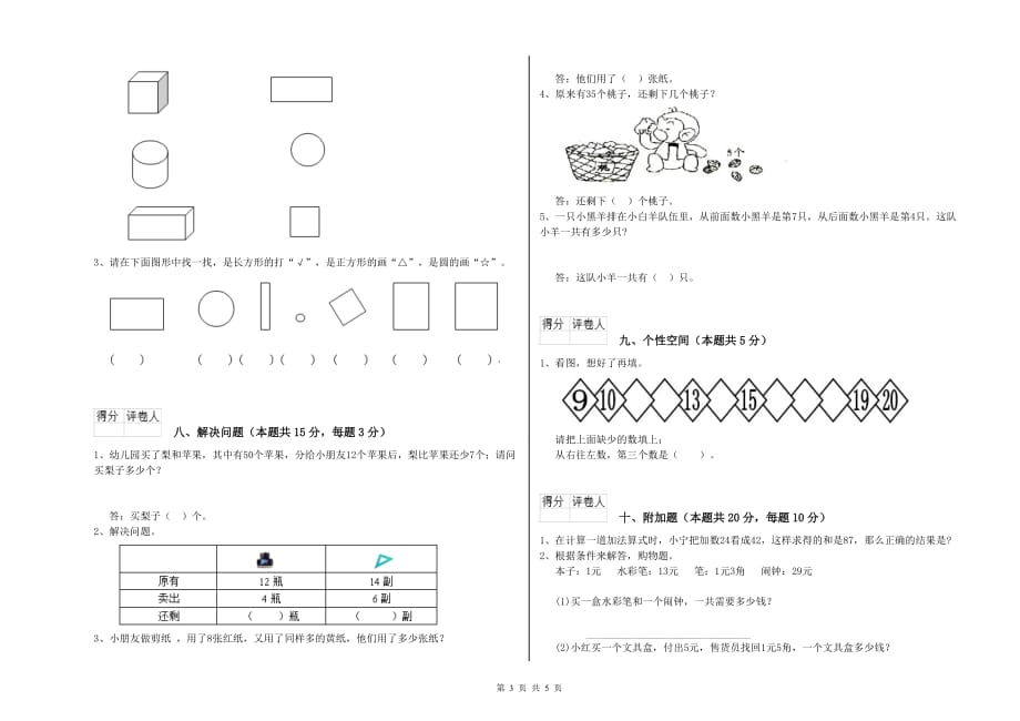 江苏版2020年一年级数学上学期开学检测试卷 附解析.doc_第3页