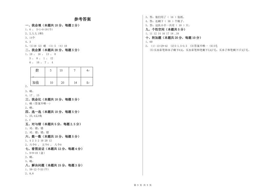 江苏版2020年一年级数学上学期开学检测试卷 附解析.doc_第5页