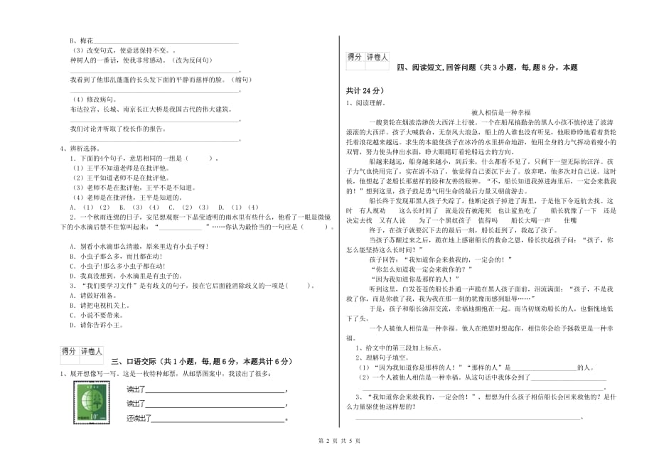 林芝地区重点小学六年级语文下学期模拟考试试题 含答案.doc_第2页