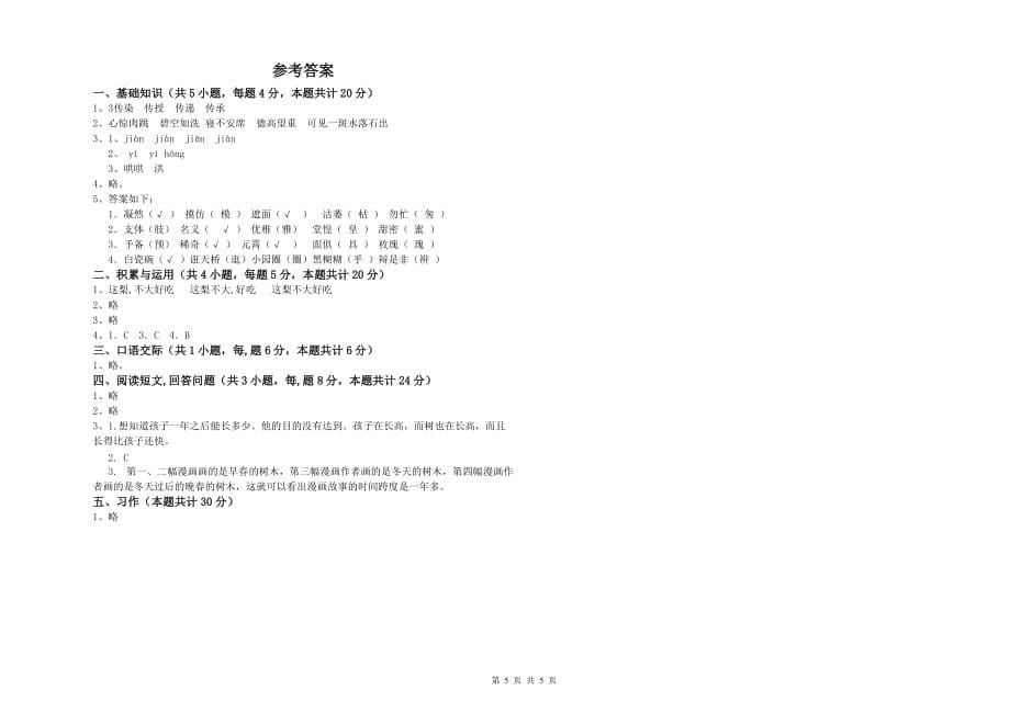 林芝地区重点小学六年级语文下学期模拟考试试题 含答案.doc_第5页