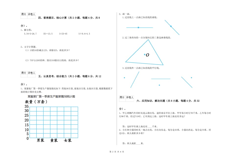 豫教版四年级数学下学期开学检测试卷 附答案.doc_第2页