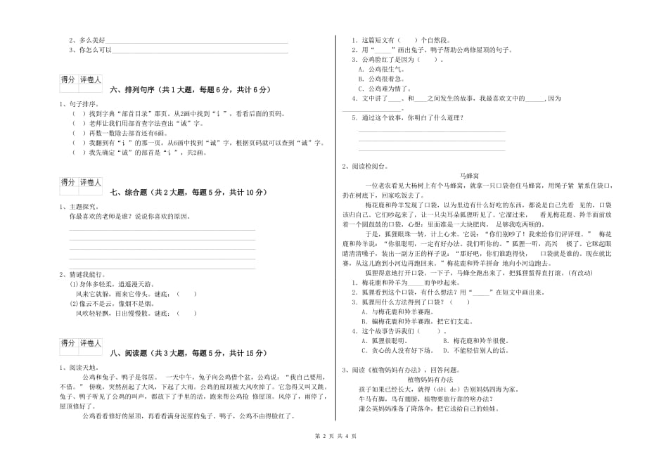 长春版二年级语文【上册】综合练习试卷 含答案.doc_第2页