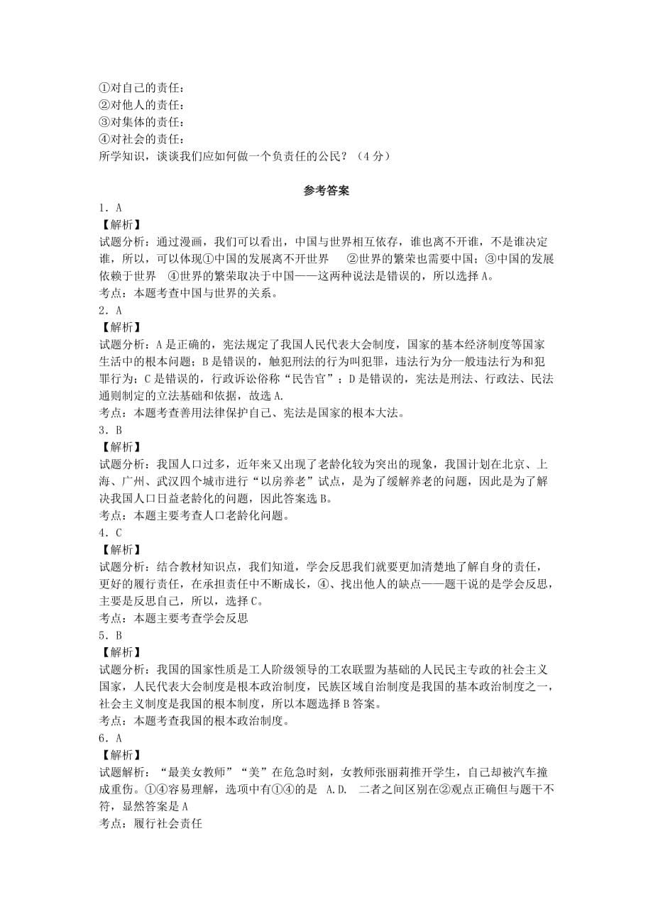 2019-2020年九年级思品第一次模拟测试卷和答案.doc_第5页