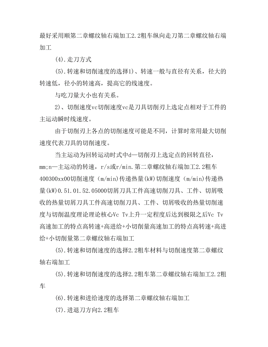 螺纹轴车削加工及数控车削机床仿真的研究答辩稿_第4页