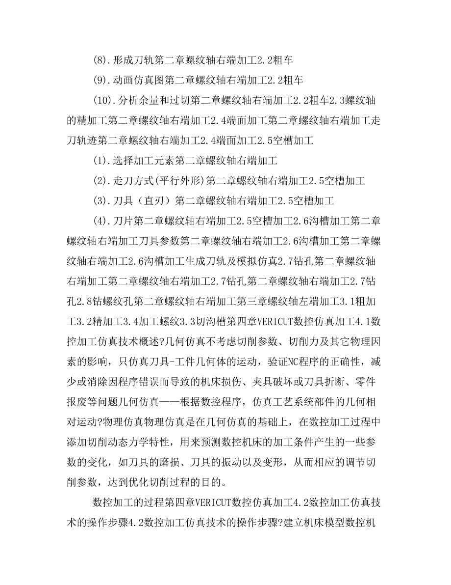 螺纹轴车削加工及数控车削机床仿真的研究答辩稿_第5页