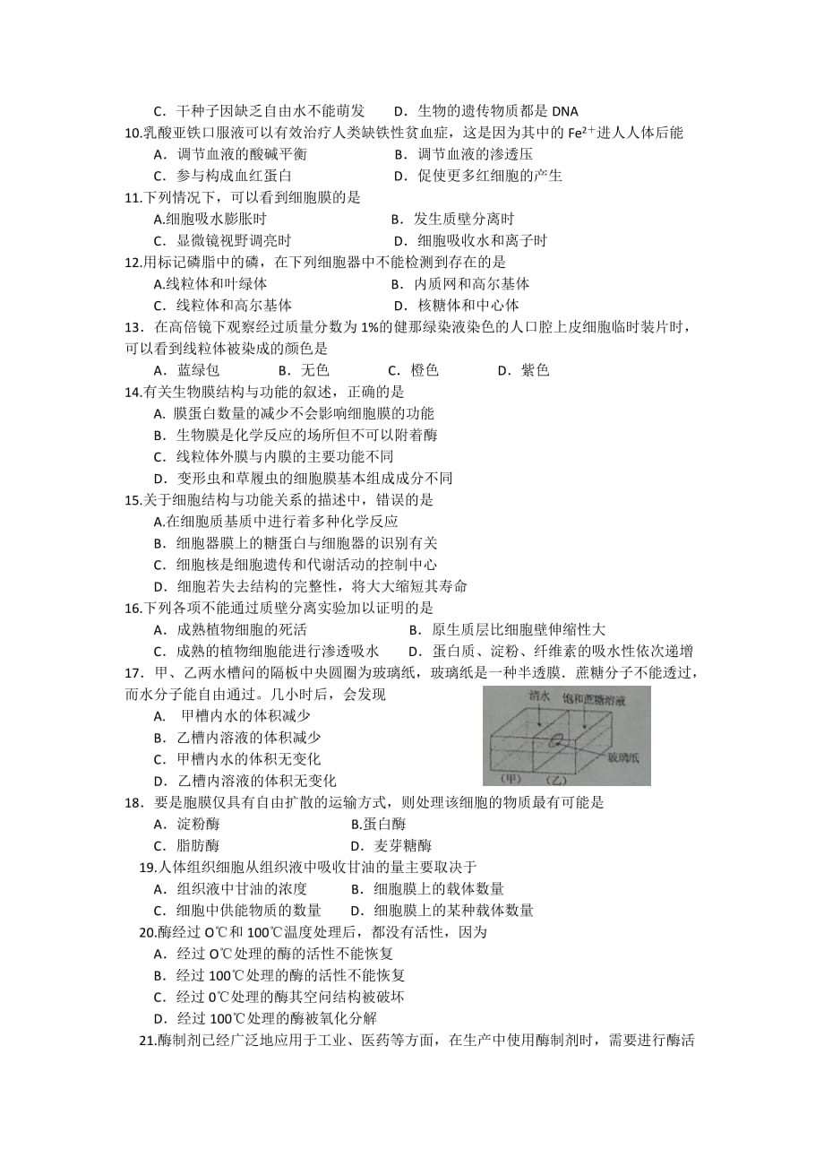 2019-2020年高一上学期期末考试试卷生物试题 含答案.doc_第2页