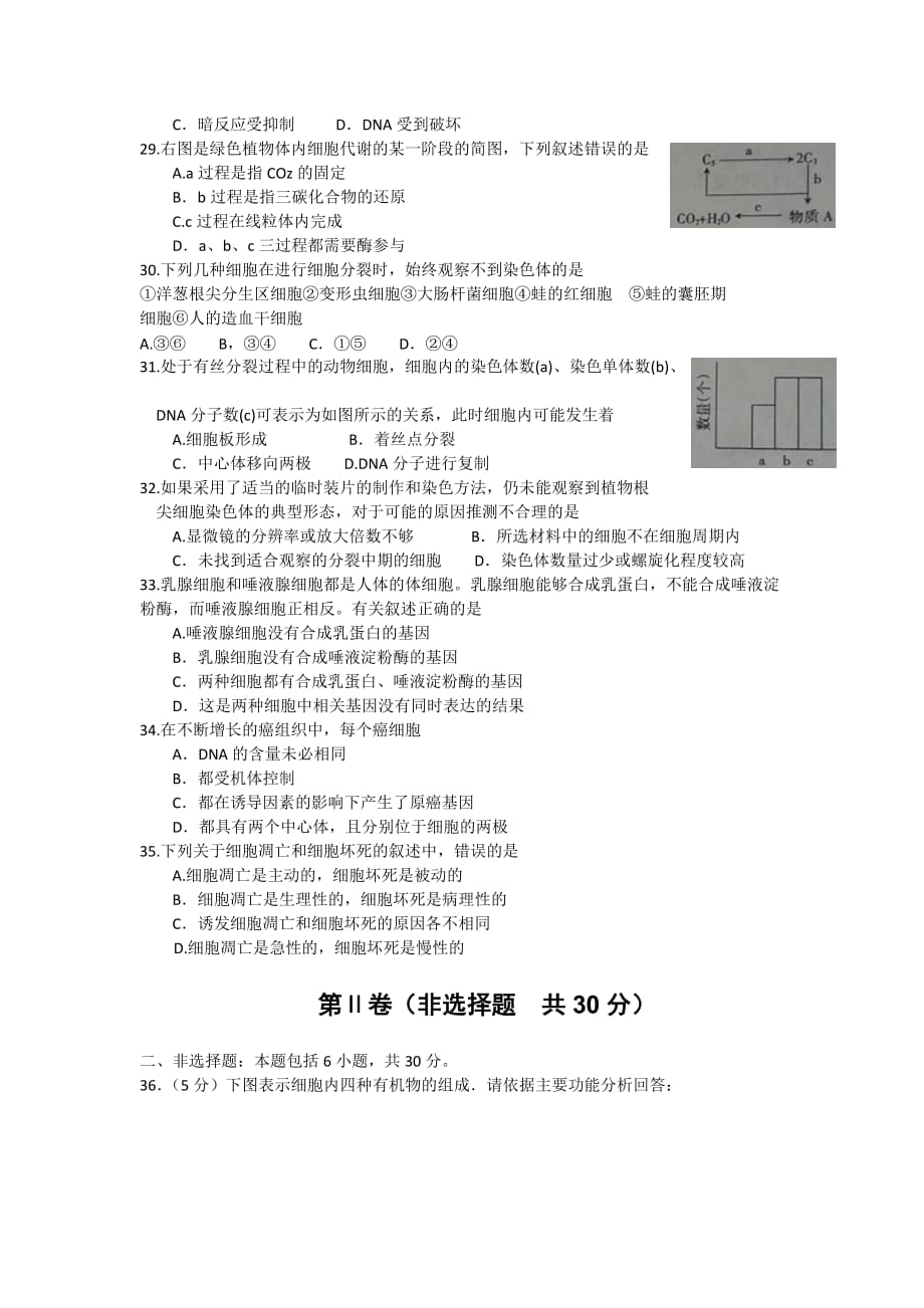 2019-2020年高一上学期期末考试试卷生物试题 含答案.doc_第4页