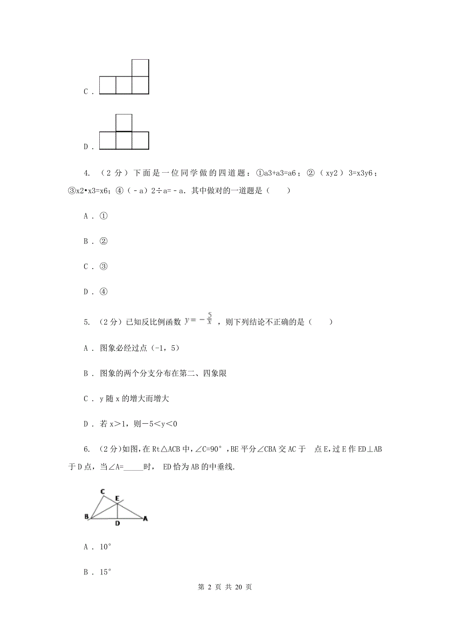 2020届中考数学模拟试卷（二）H卷.doc_第2页