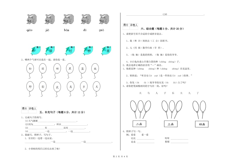 实验小学一年级语文【上册】期末考试试题B卷 附答案.doc_第2页