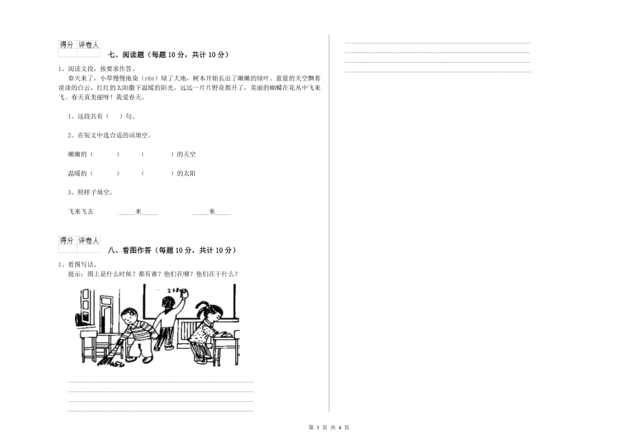 实验小学一年级语文【上册】期末考试试题B卷 附答案.doc_第3页