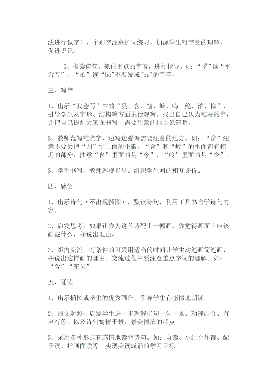 2019年青岛版小学二年级语文下册第三单元教案.doc_第4页