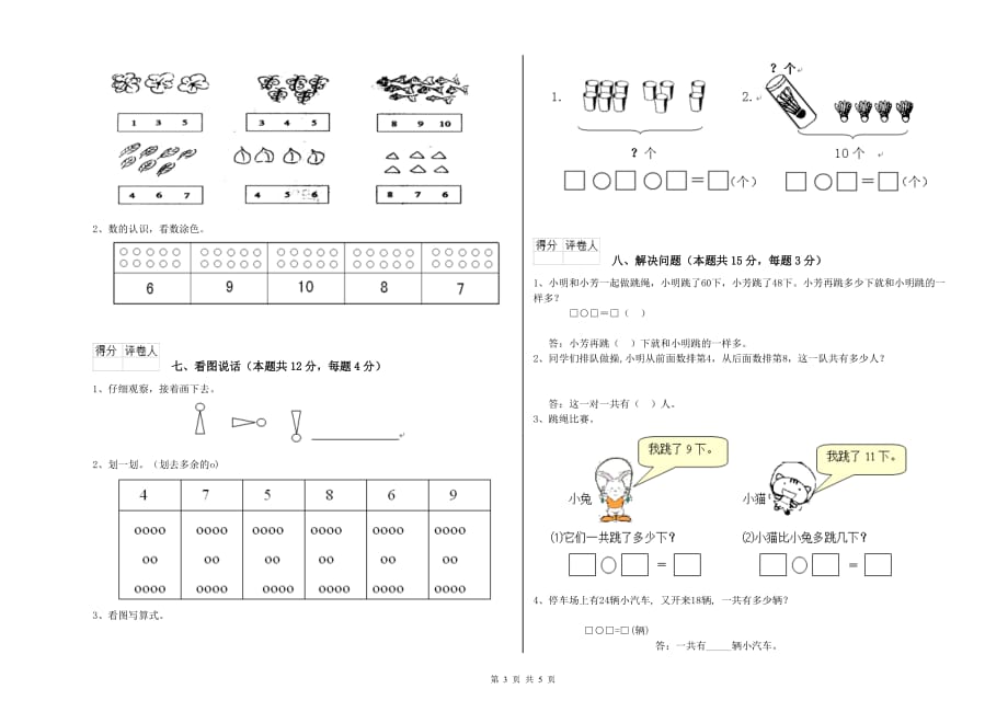 2019年重点小学一年级数学【上册】月考试题D卷 附答案.doc_第3页