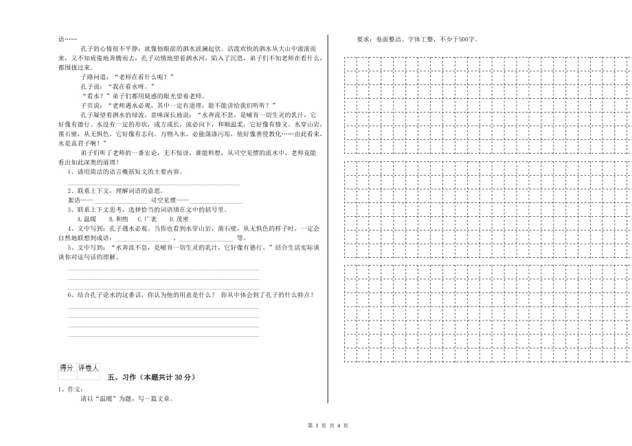 湘教版2019年六年级语文下学期强化训练试卷 含答案.doc_第3页