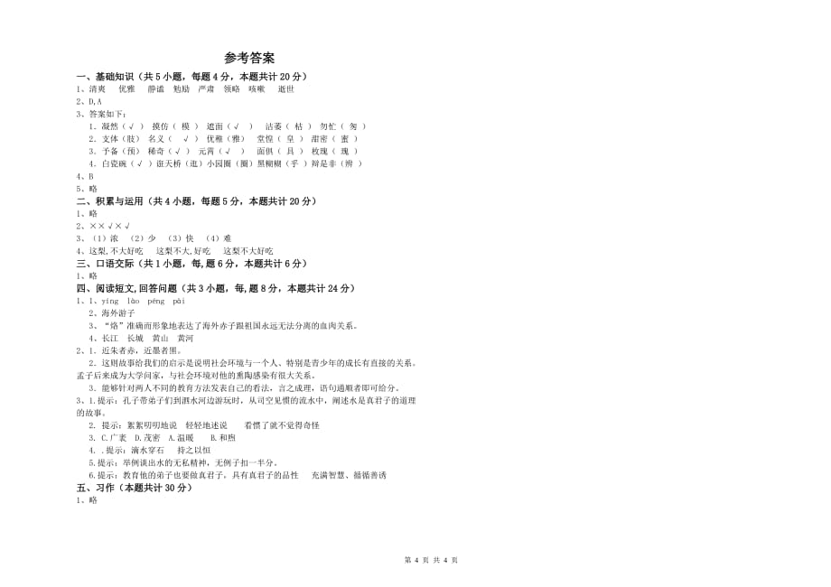 湘教版2019年六年级语文下学期强化训练试卷 含答案.doc_第4页