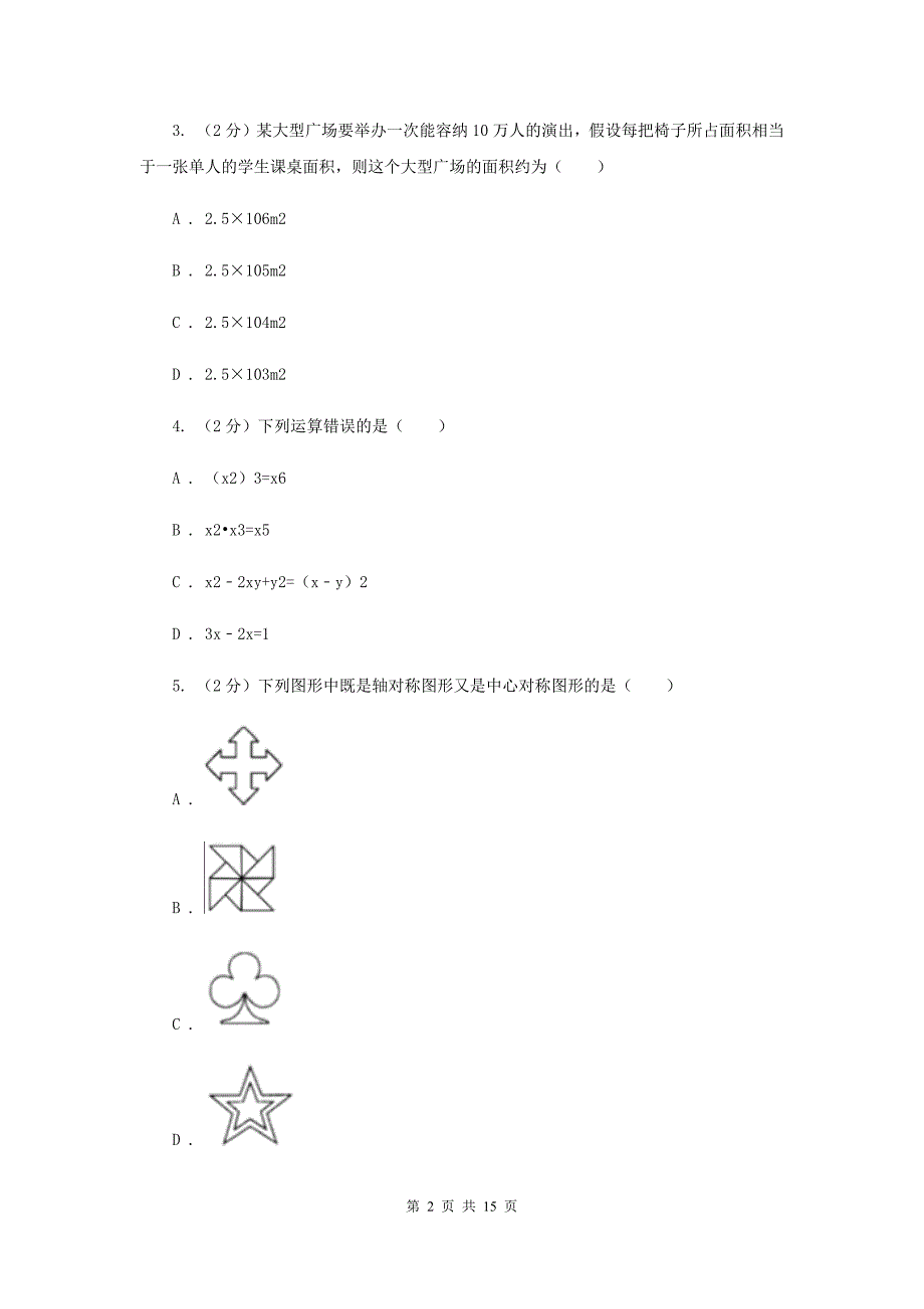 教科版2020届九年级下学期数学中考一模（4月学业水平质量检测）试卷A卷.doc_第2页