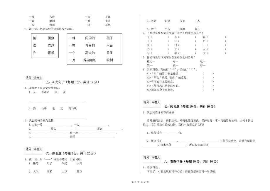 一年级语文【下册】开学检测试题 上海教育版（附解析）.doc_第2页