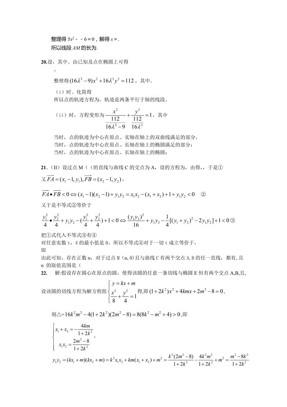 2019-2020年高二上学期第二次月考数学（理）试题含答案.doc_第5页