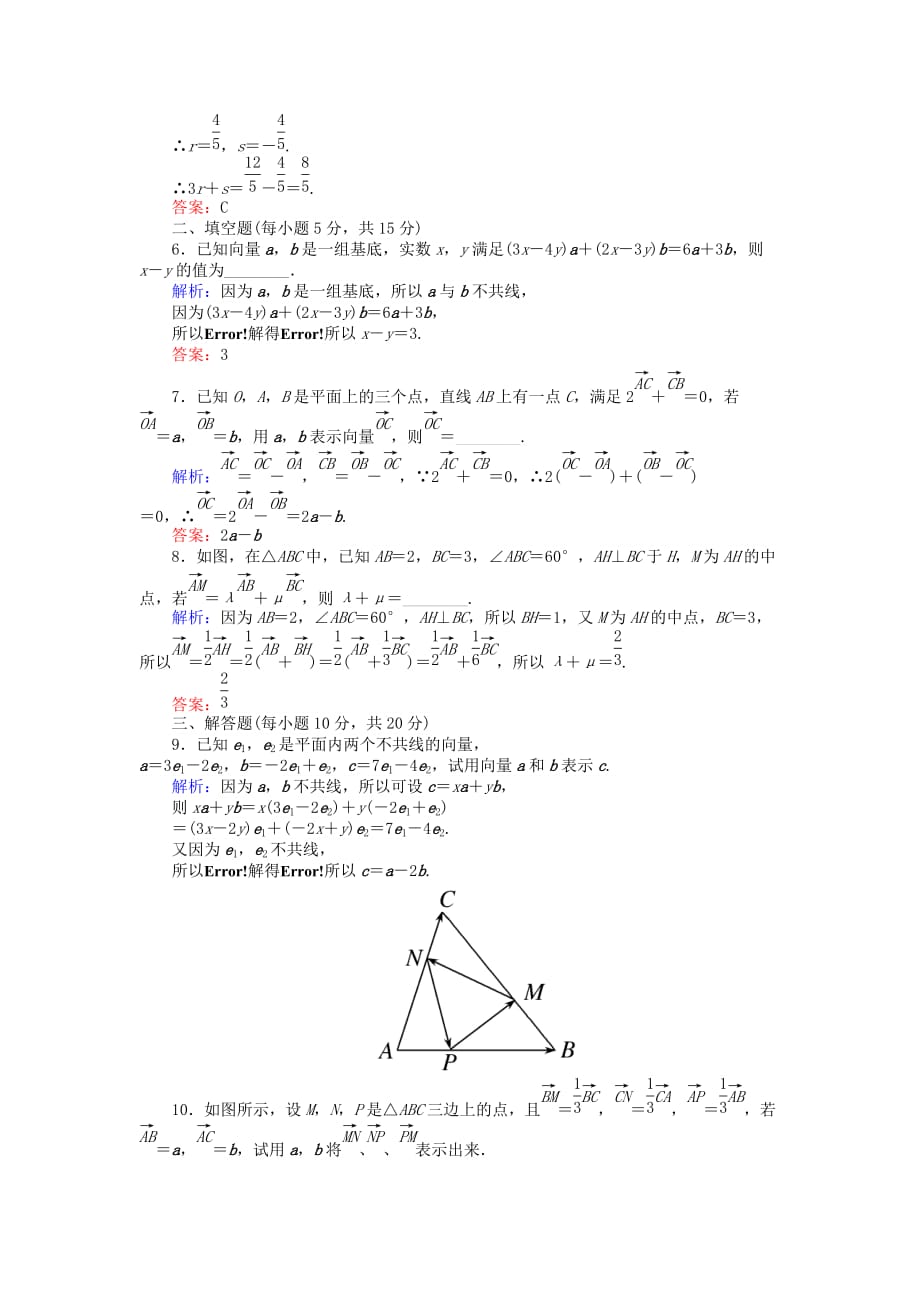 2019-2020年高中数学课时作业18平面向量基本定理新人教A版.doc_第2页